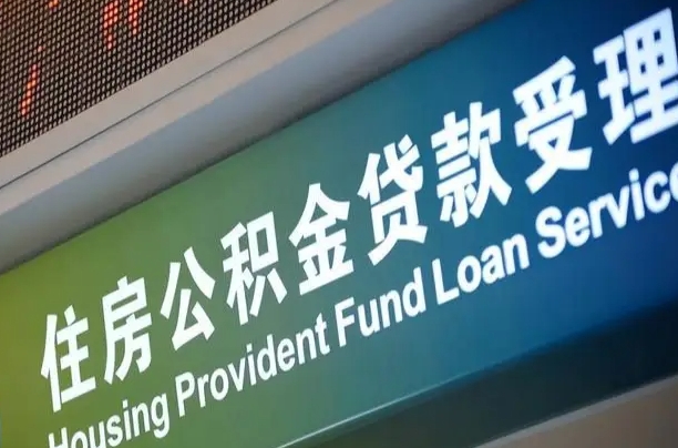 7月公积金调整-临夏公积金代办平台